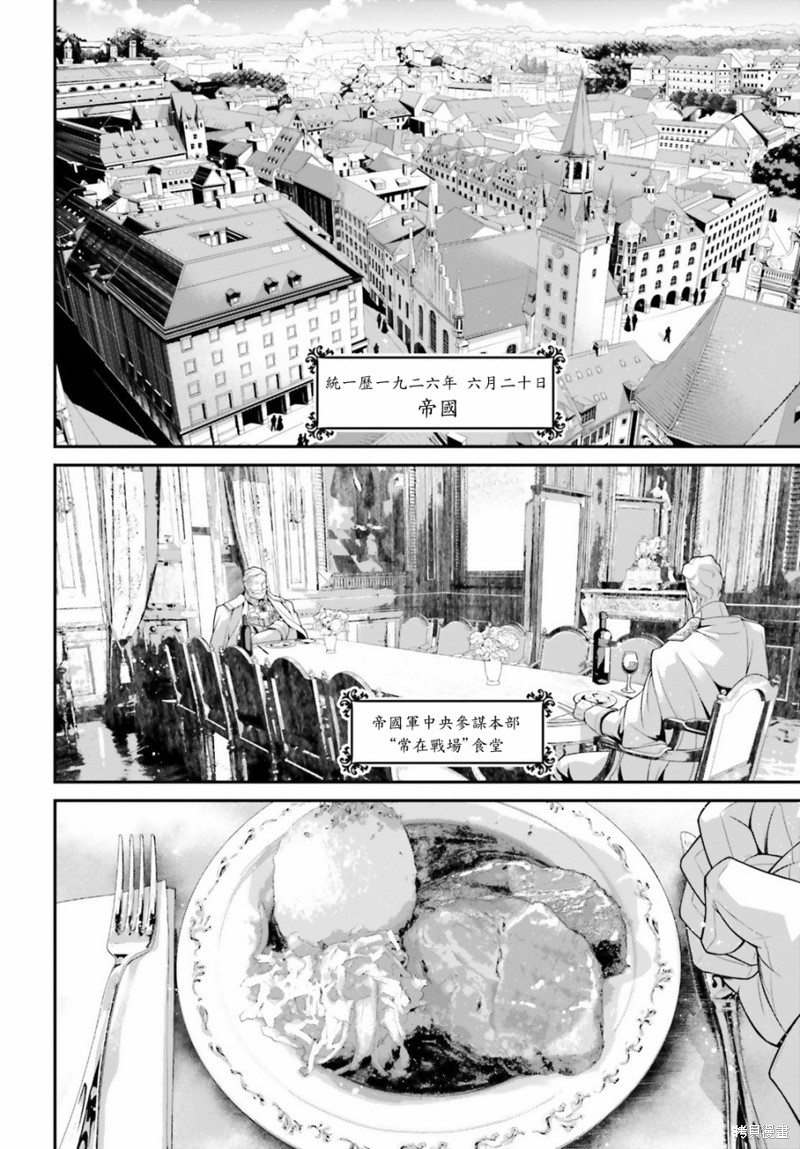 幼女战记漫画55话
