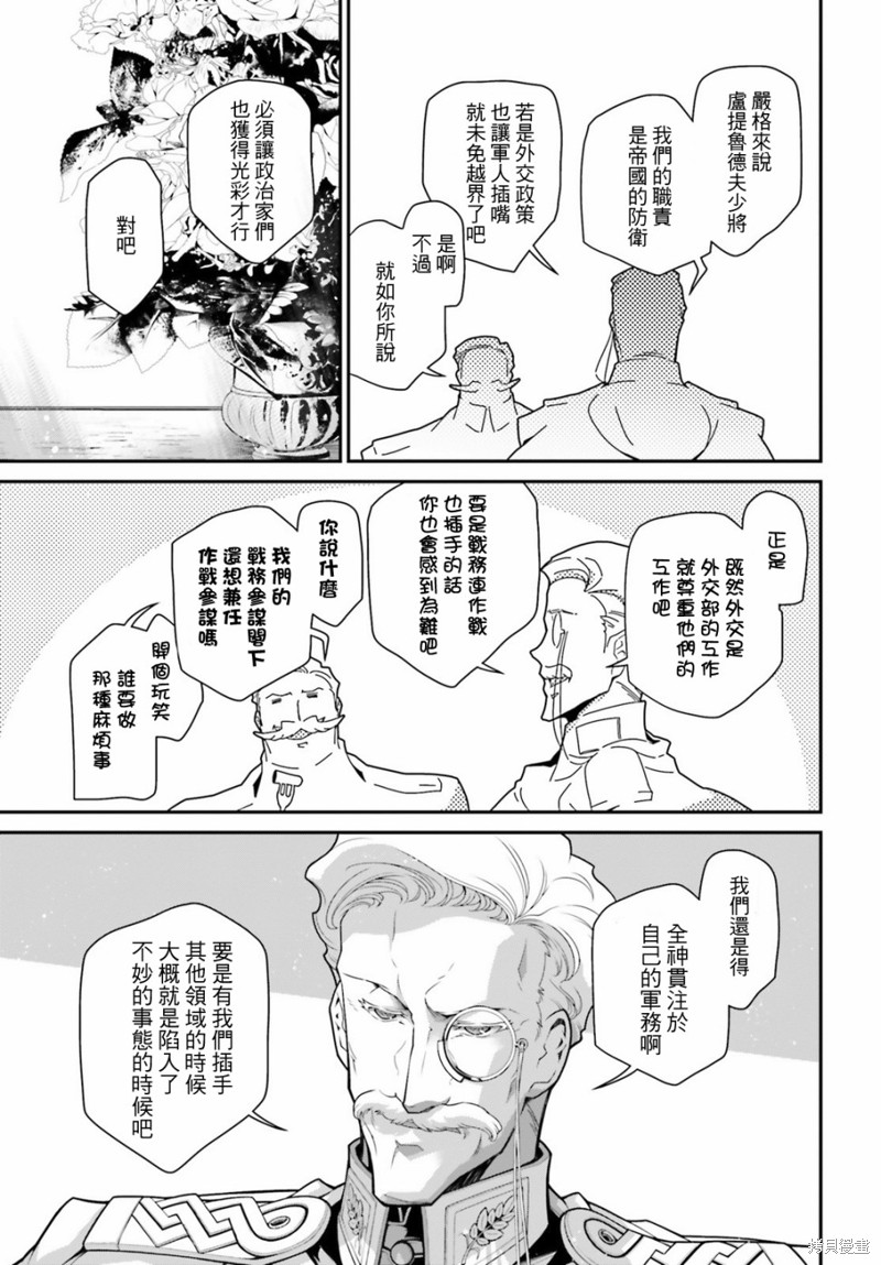 幼女战记漫画55话