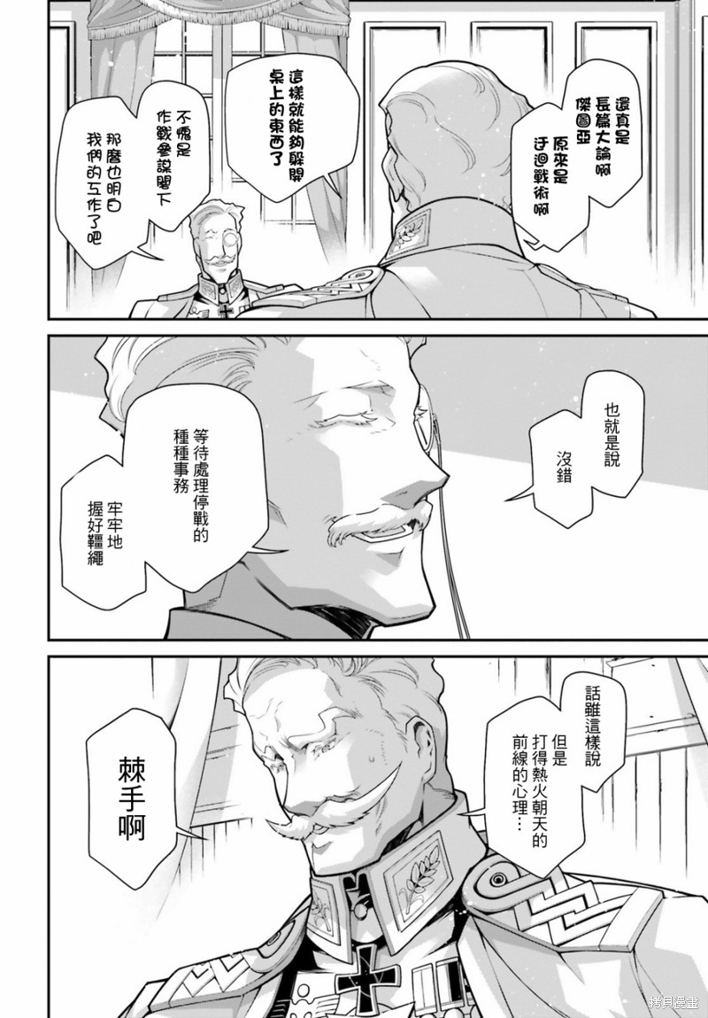 幼女战记漫画55话