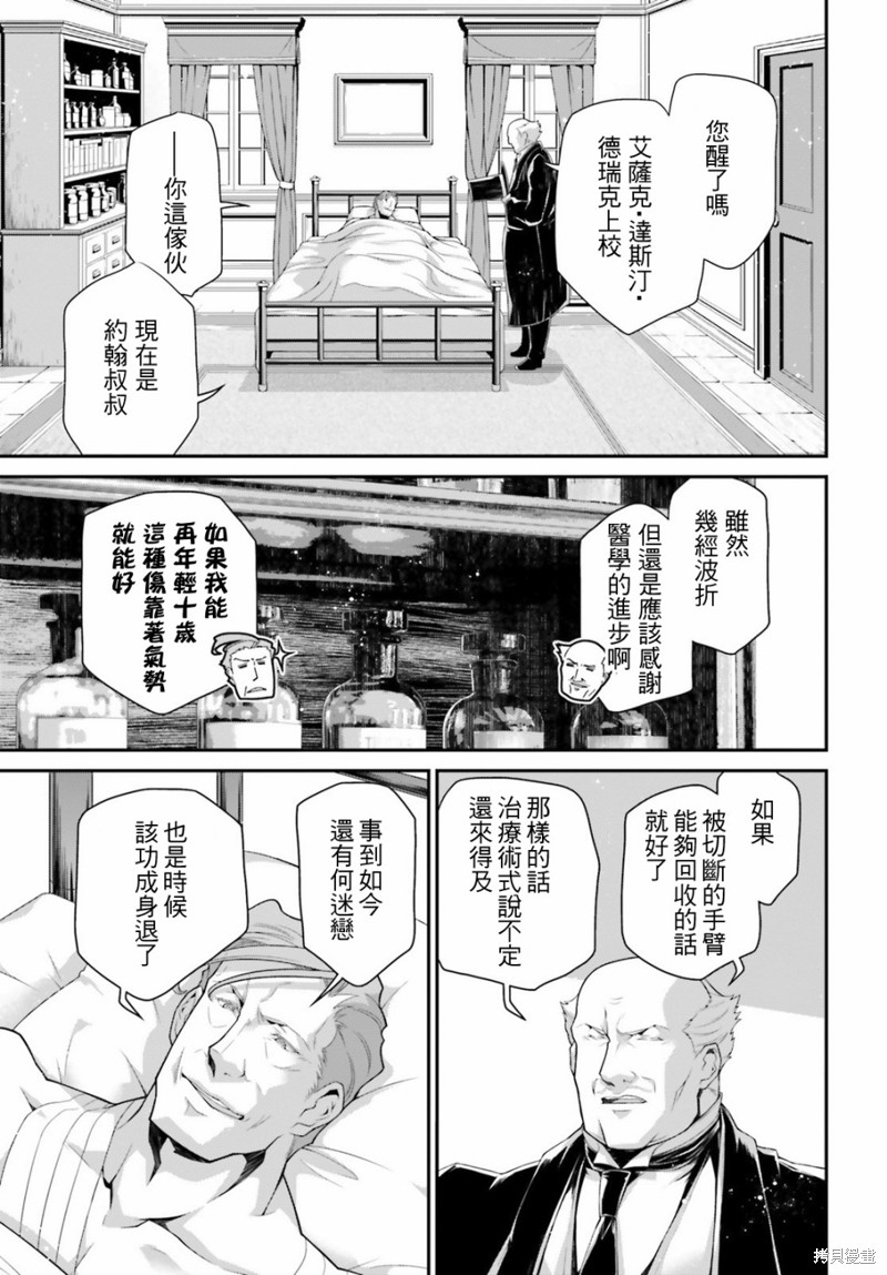 幼女战记漫画53话