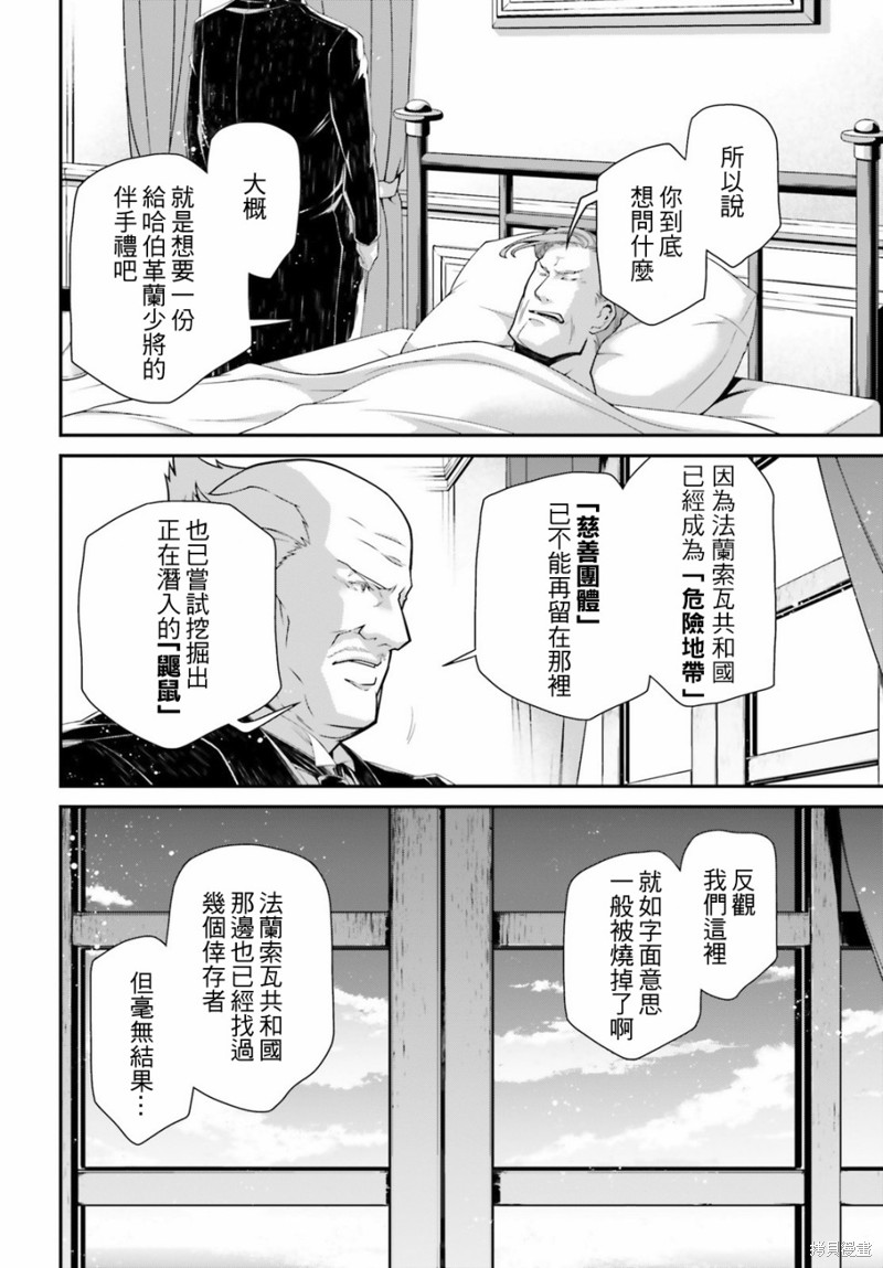 幼女战记漫画53话