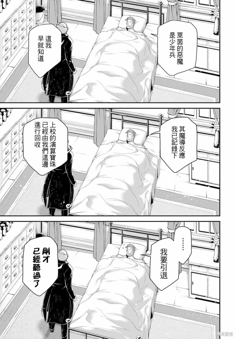 幼女战记漫画53话