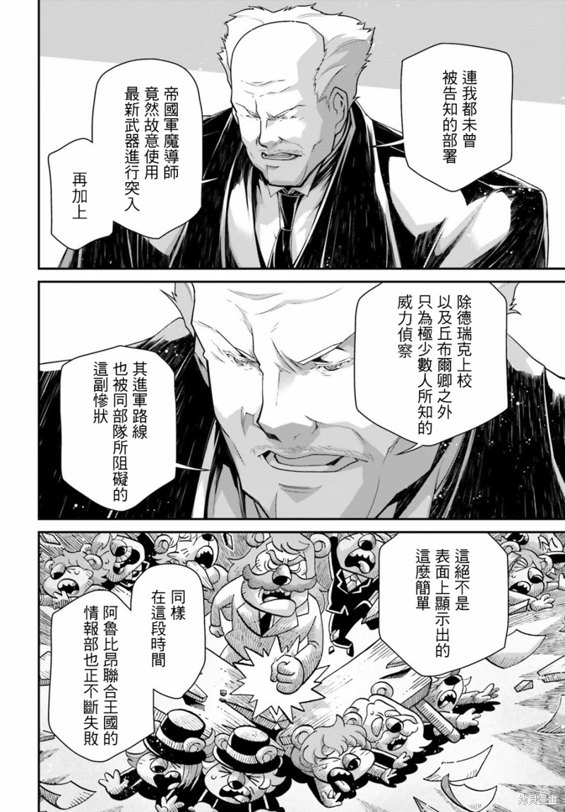 幼女战记漫画53话