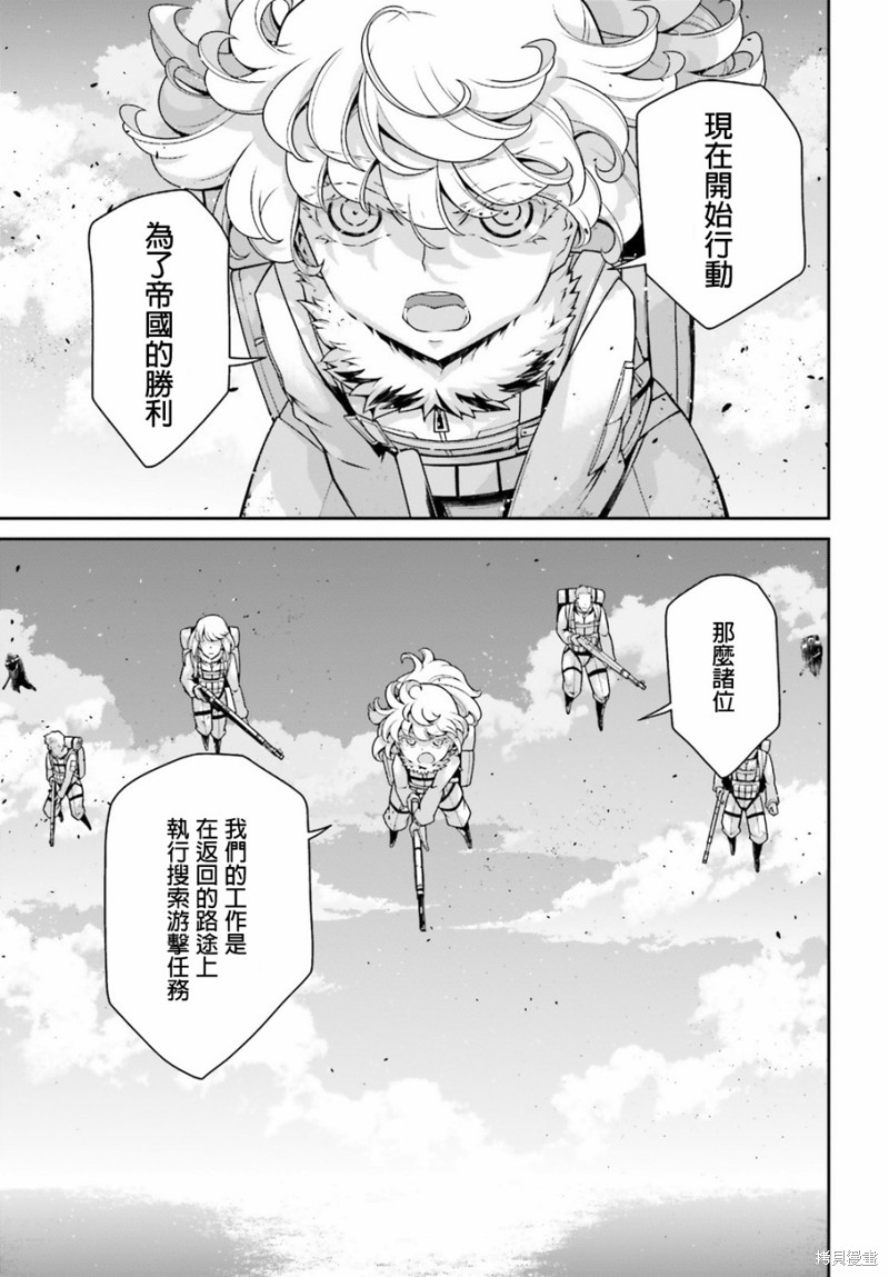 幼女战记漫画52话