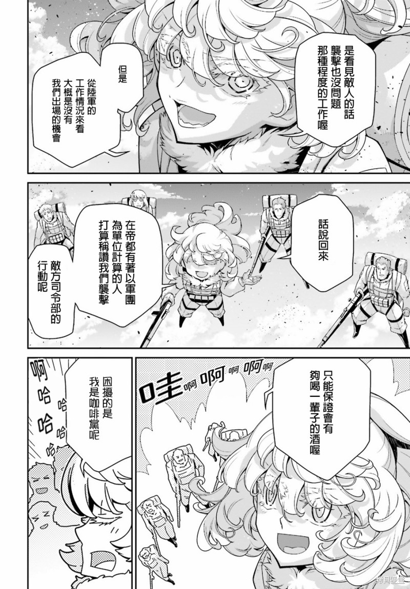 幼女战记漫画52话
