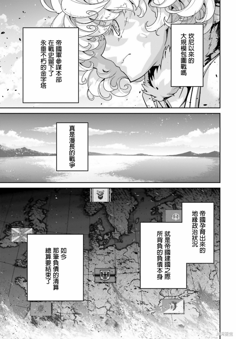 幼女战记漫画52话