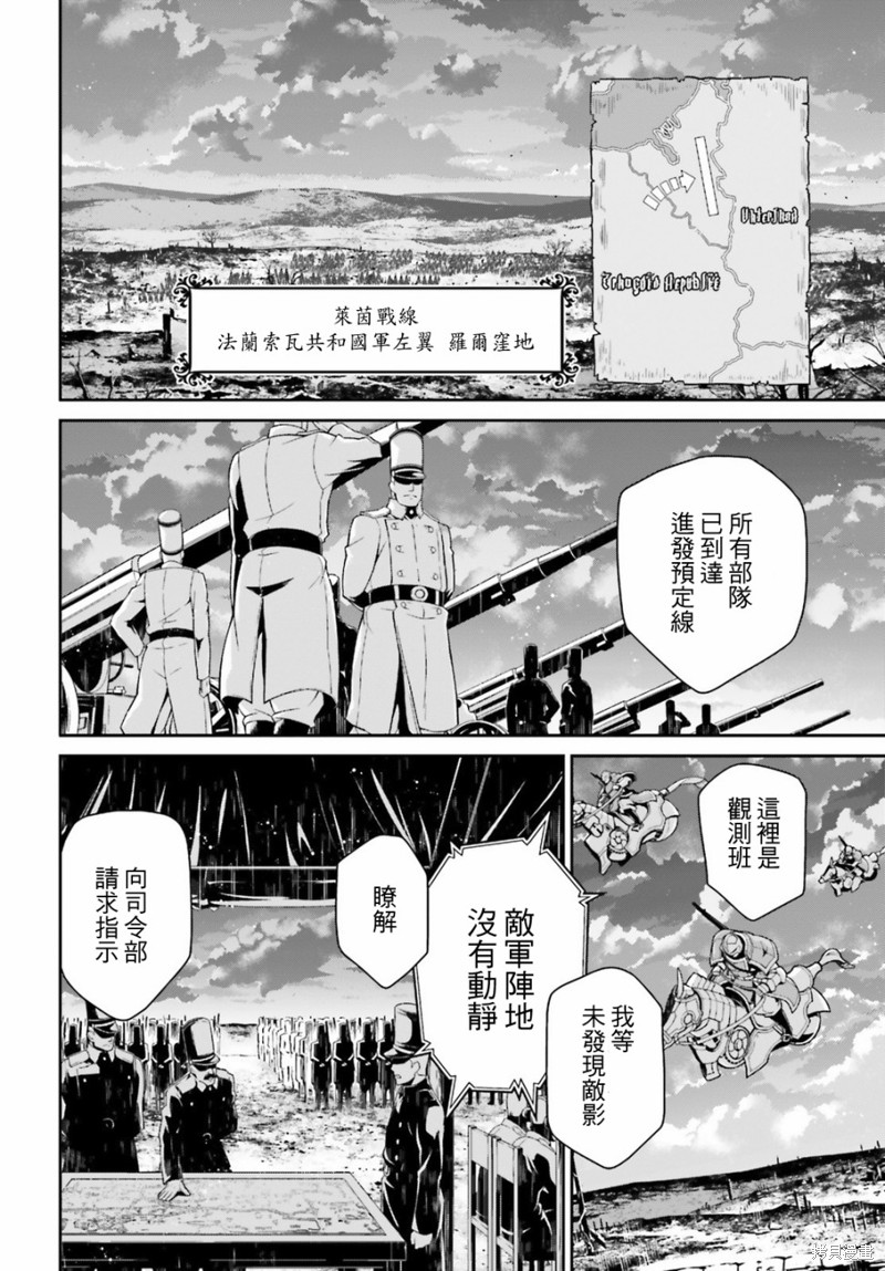 幼女战记漫画51话