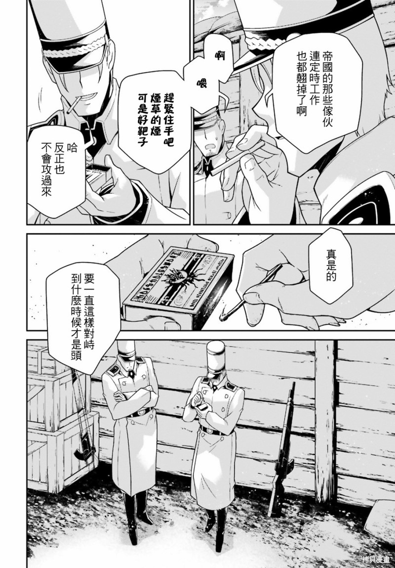 幼女战记漫画51话