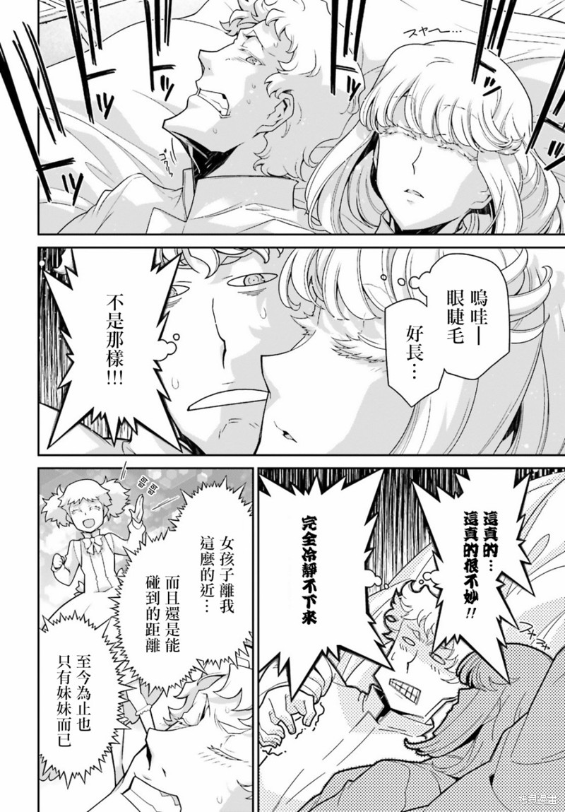 幼女战记漫画50话