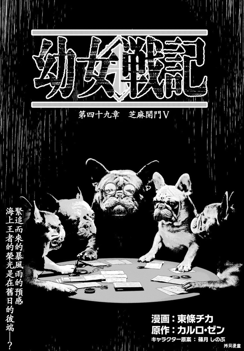 幼女战记漫画49话