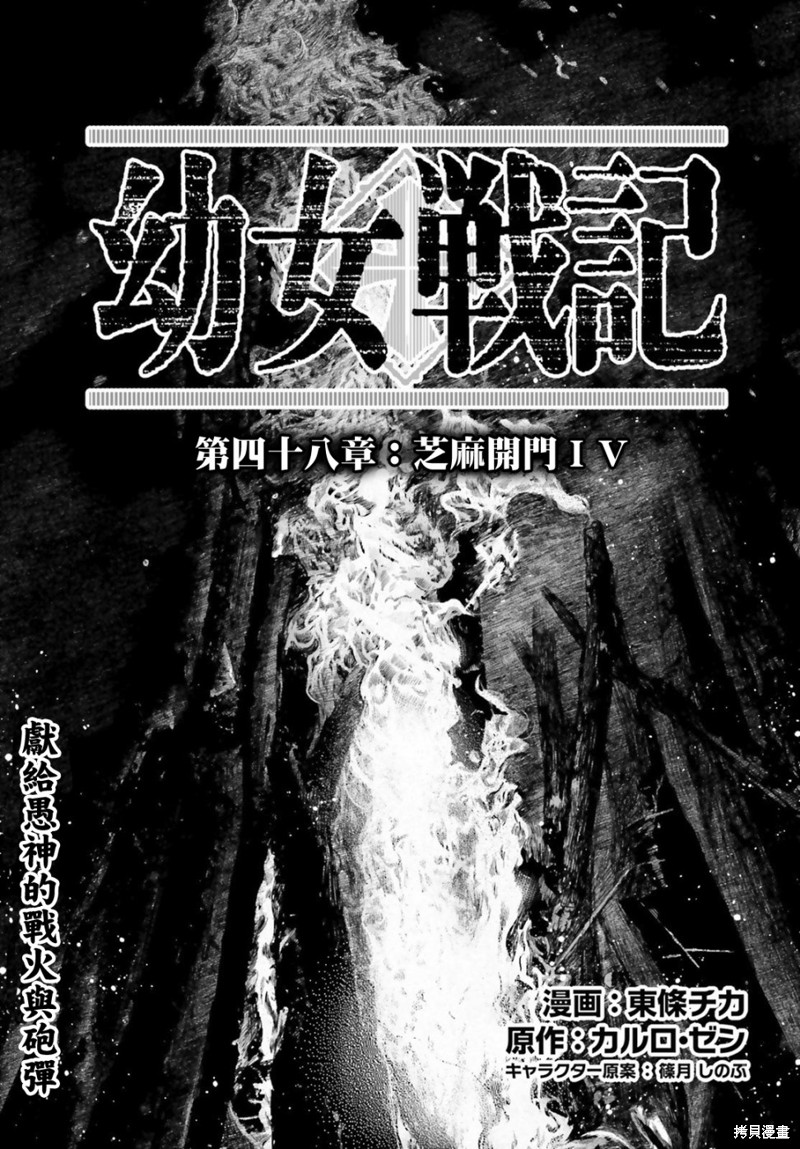 幼女战记漫画48话