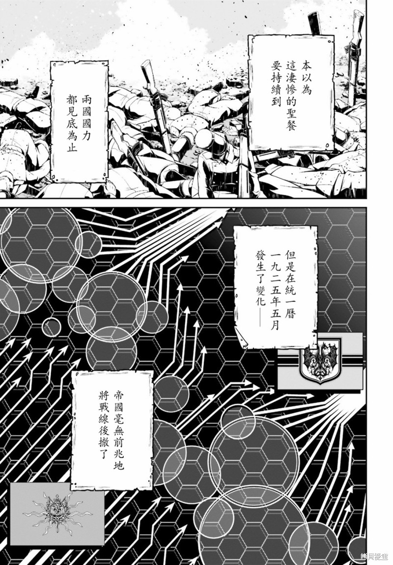 幼女战记漫画47话