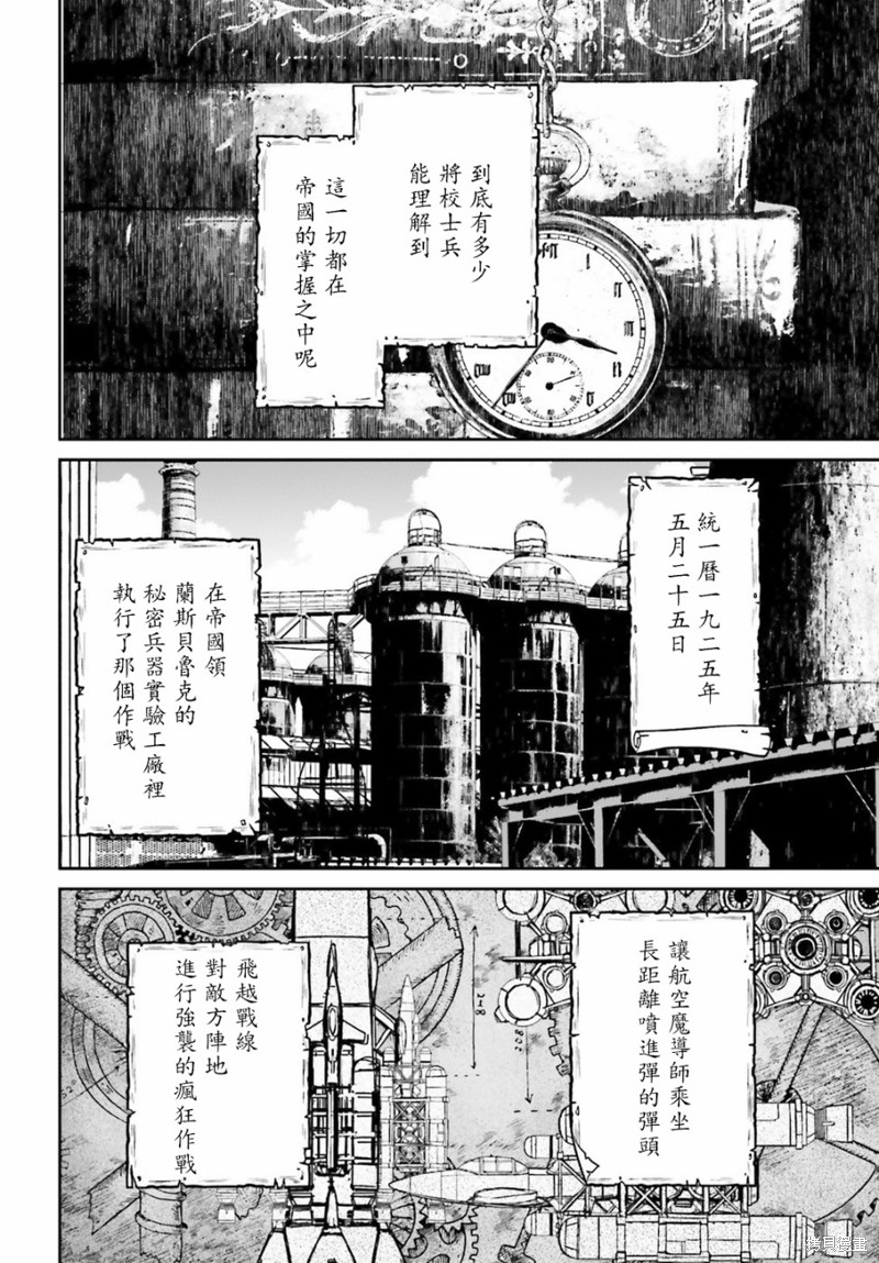 幼女战记漫画47话