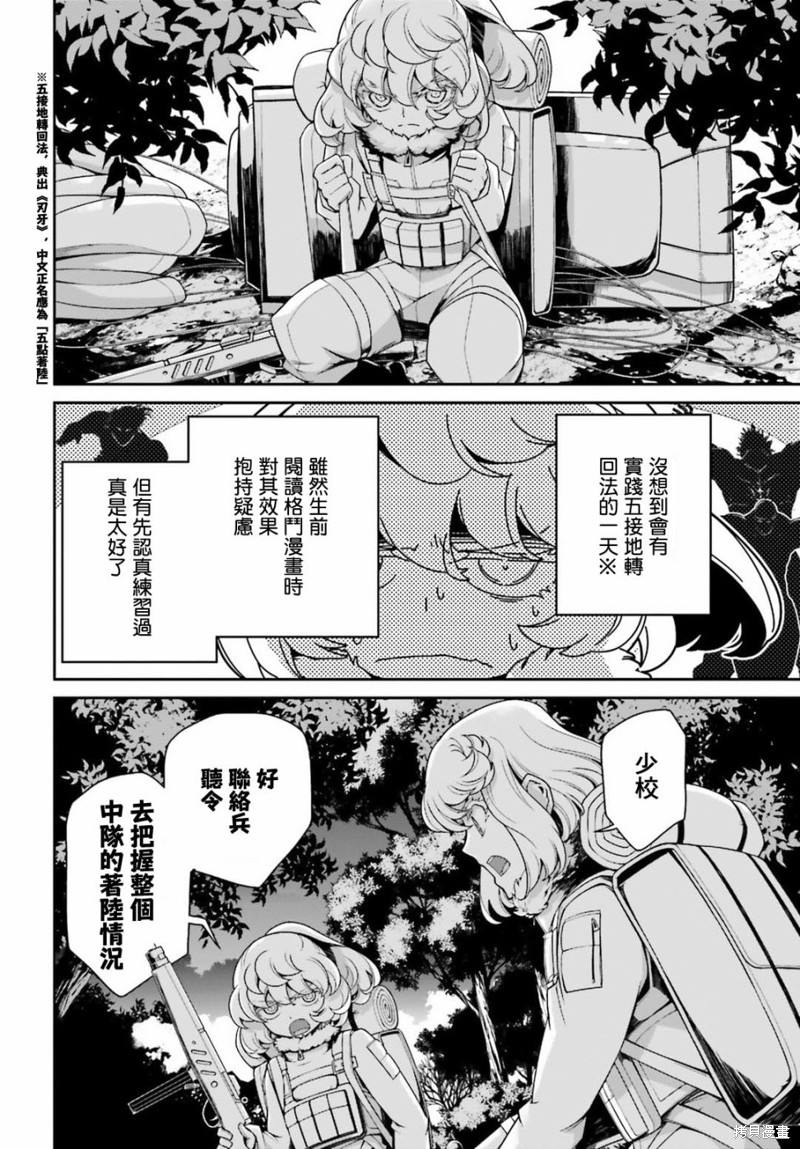 幼女战记漫画46话