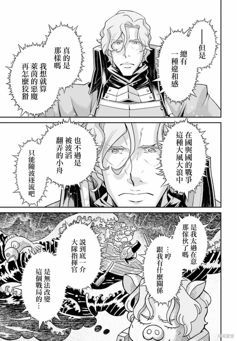 幼女战记漫画45话