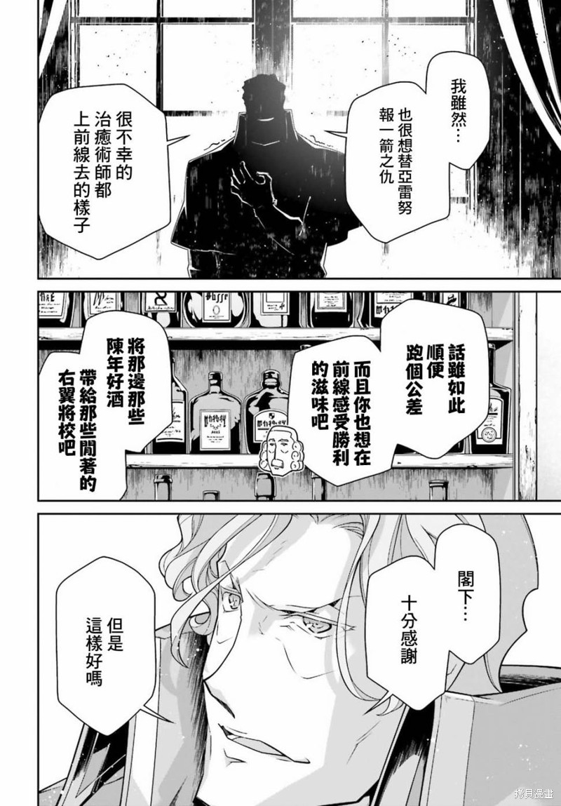 幼女战记漫画45话