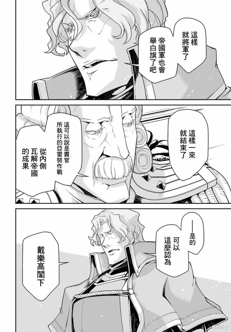 幼女战记漫画45话