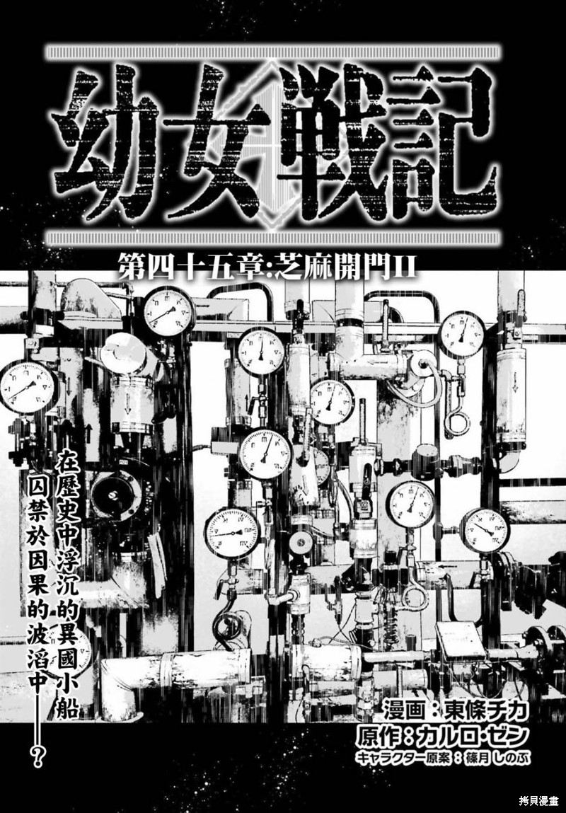 幼女战记漫画45话