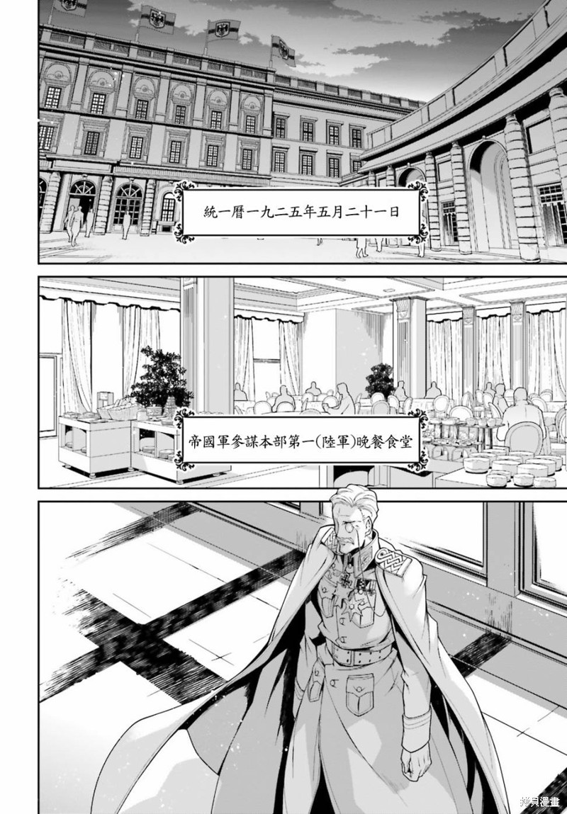 幼女战记漫画44话
