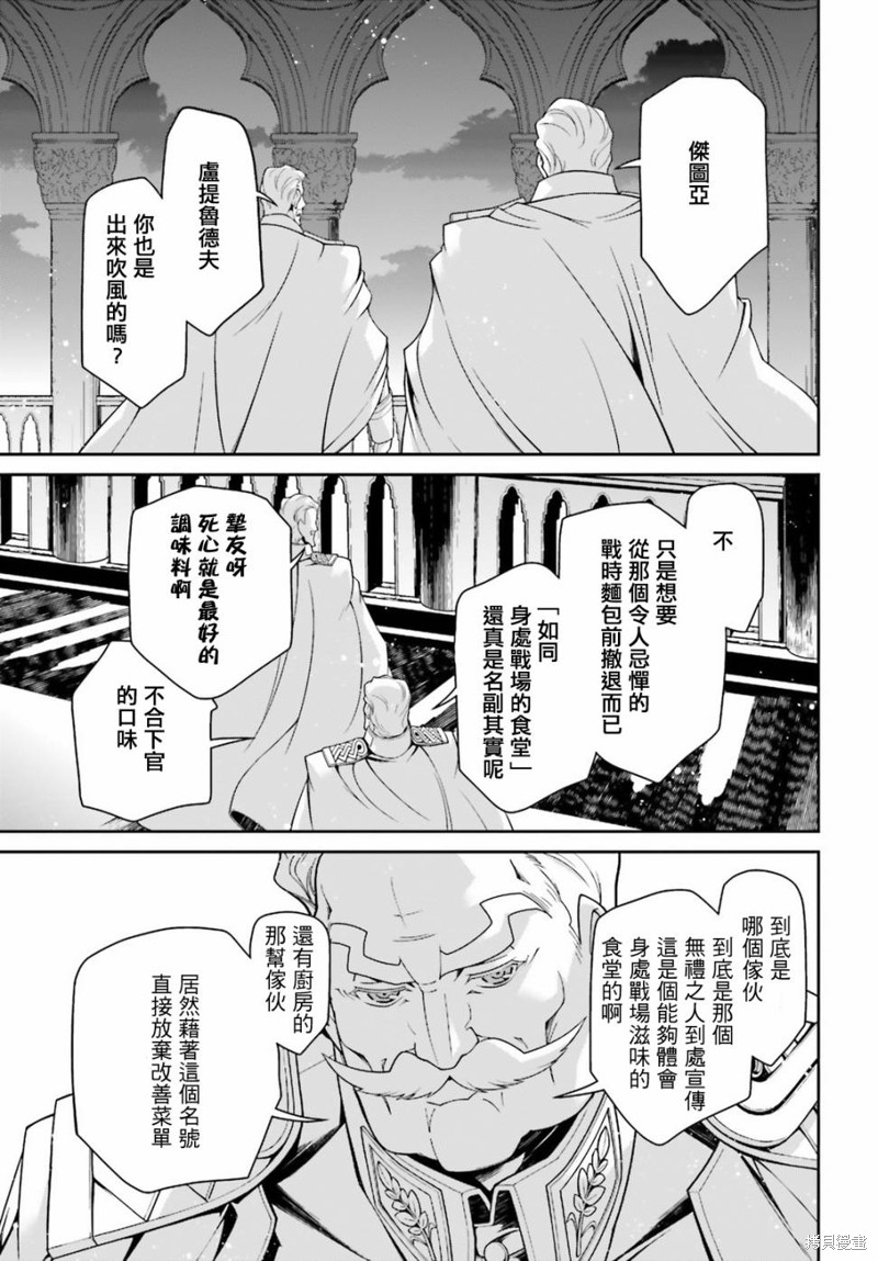幼女战记漫画44话