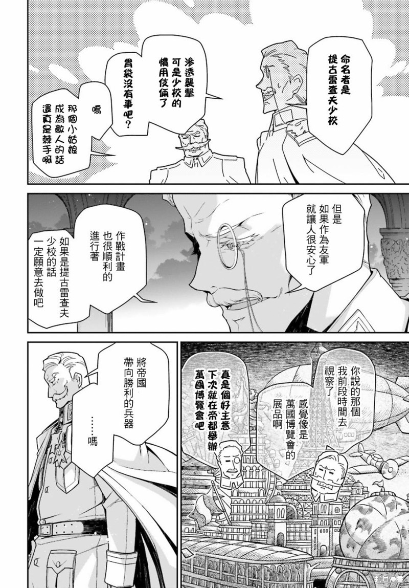 幼女战记漫画44话