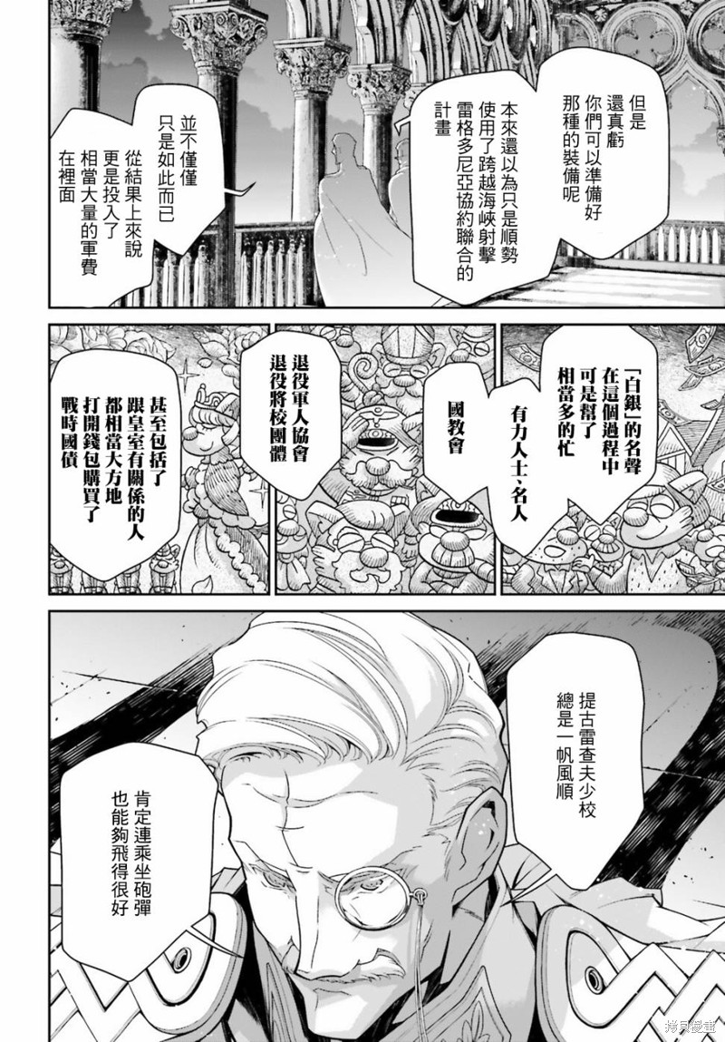 幼女战记漫画44话