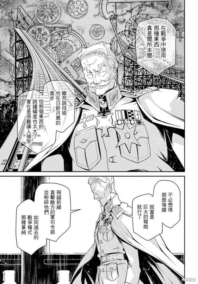 幼女战记漫画44话