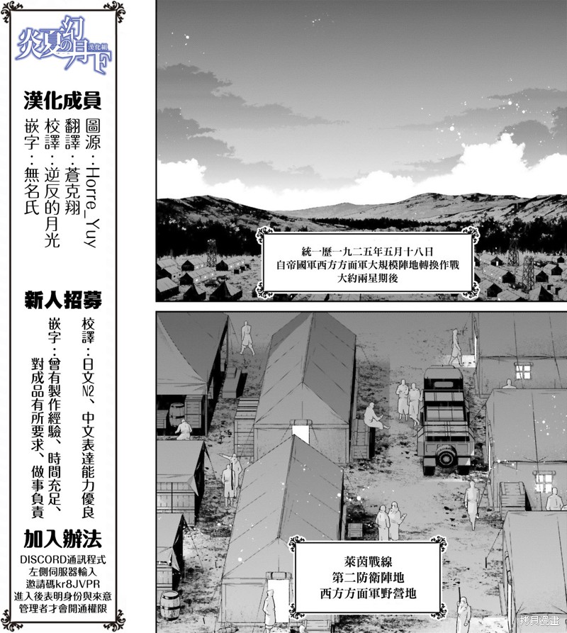 幼女战记漫画43话