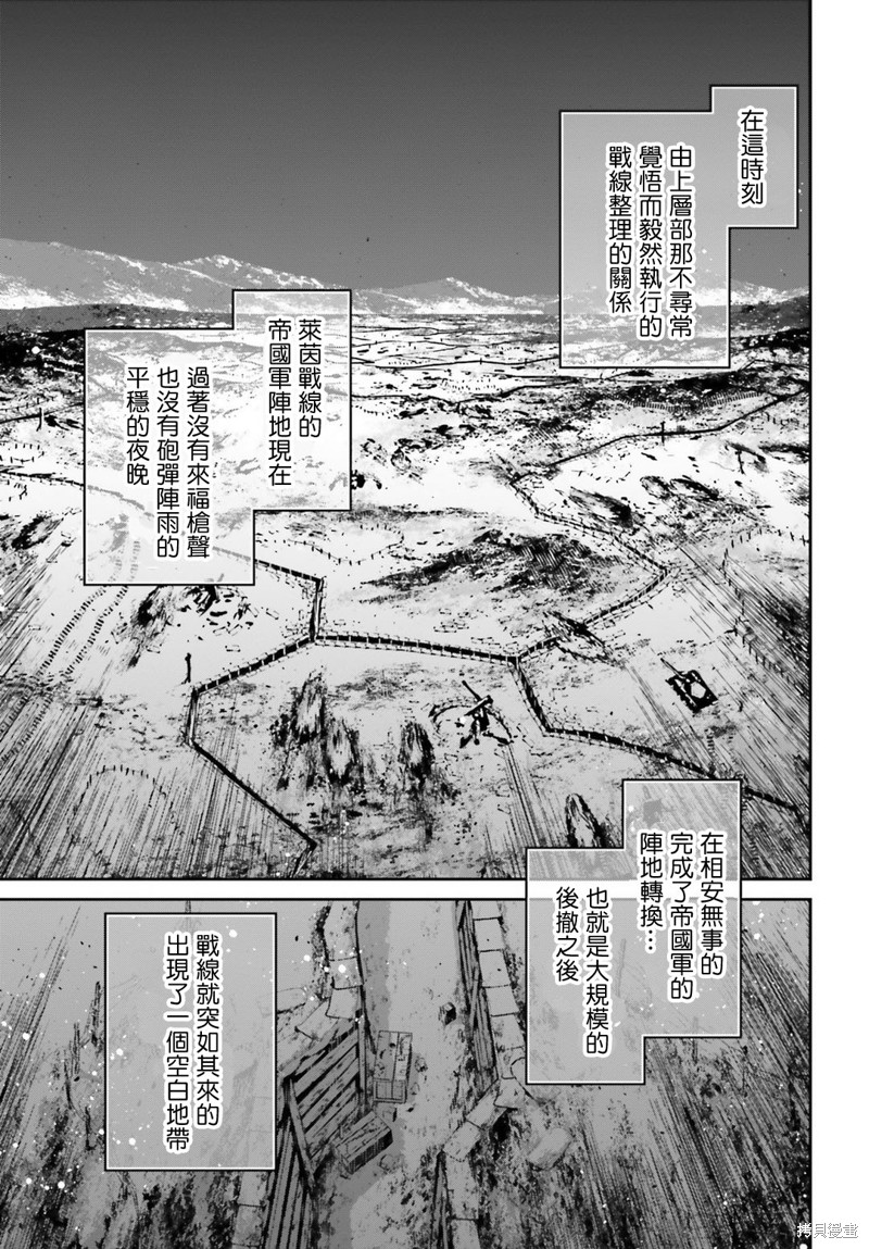 幼女战记漫画43话
