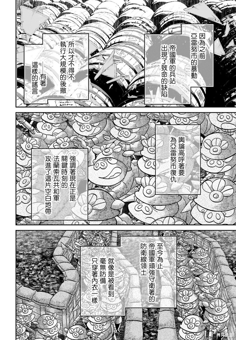 幼女战记漫画43话