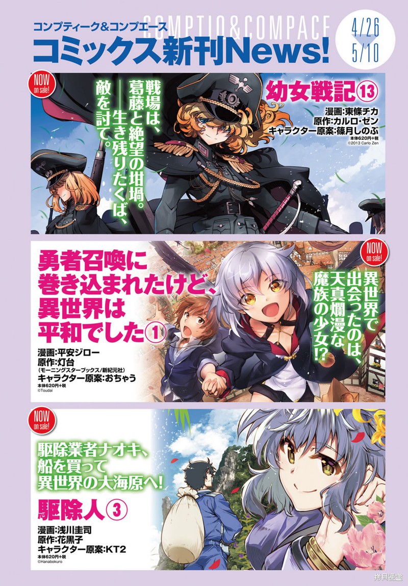 幼女战记漫画42话