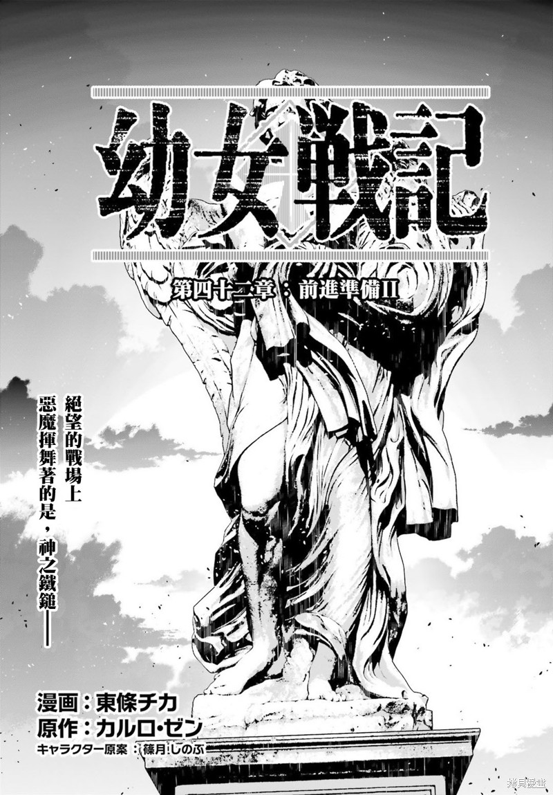 幼女战记漫画42话