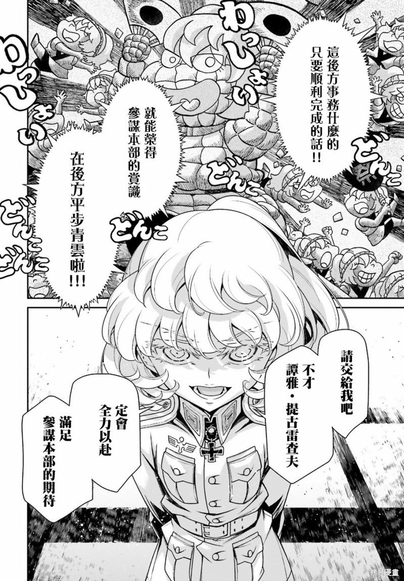 幼女战记漫画借来的猫前篇