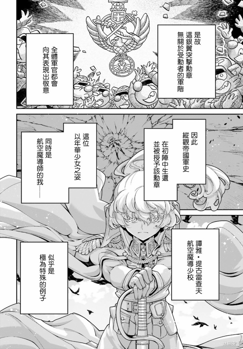 幼女战记漫画借来的猫前篇