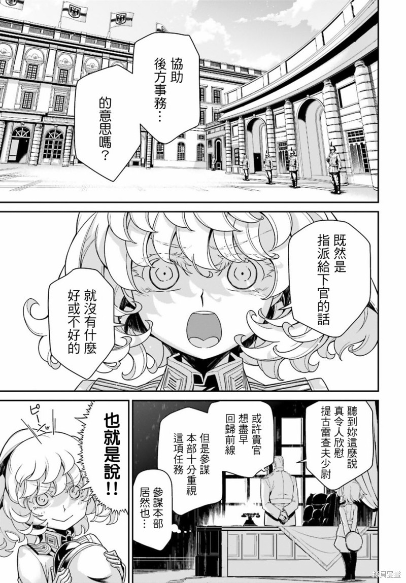 幼女战记漫画借来的猫前篇