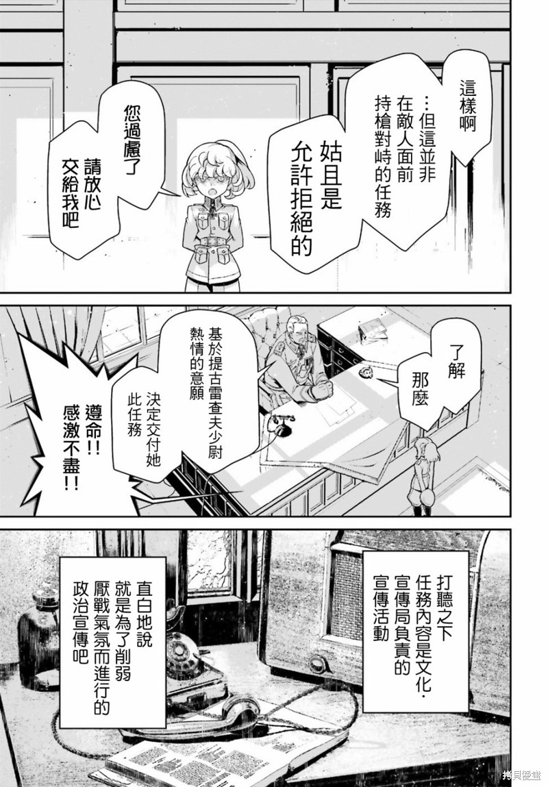 幼女战记漫画借来的猫前篇