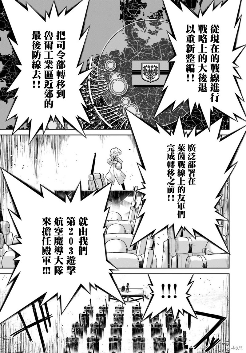 幼女战记漫画41话
