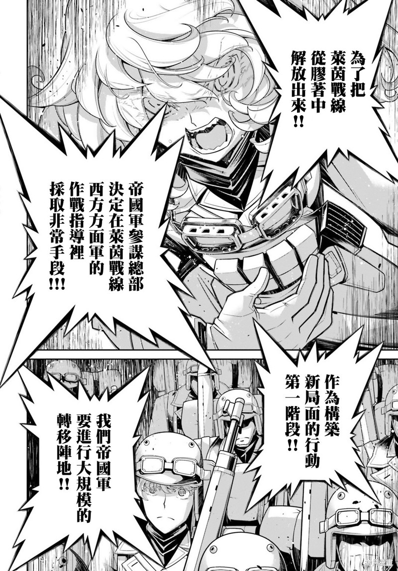 幼女战记漫画41话