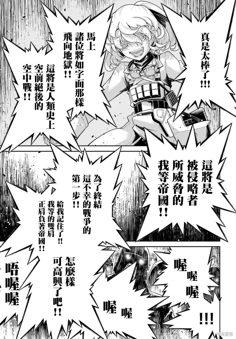 幼女战记漫画41话