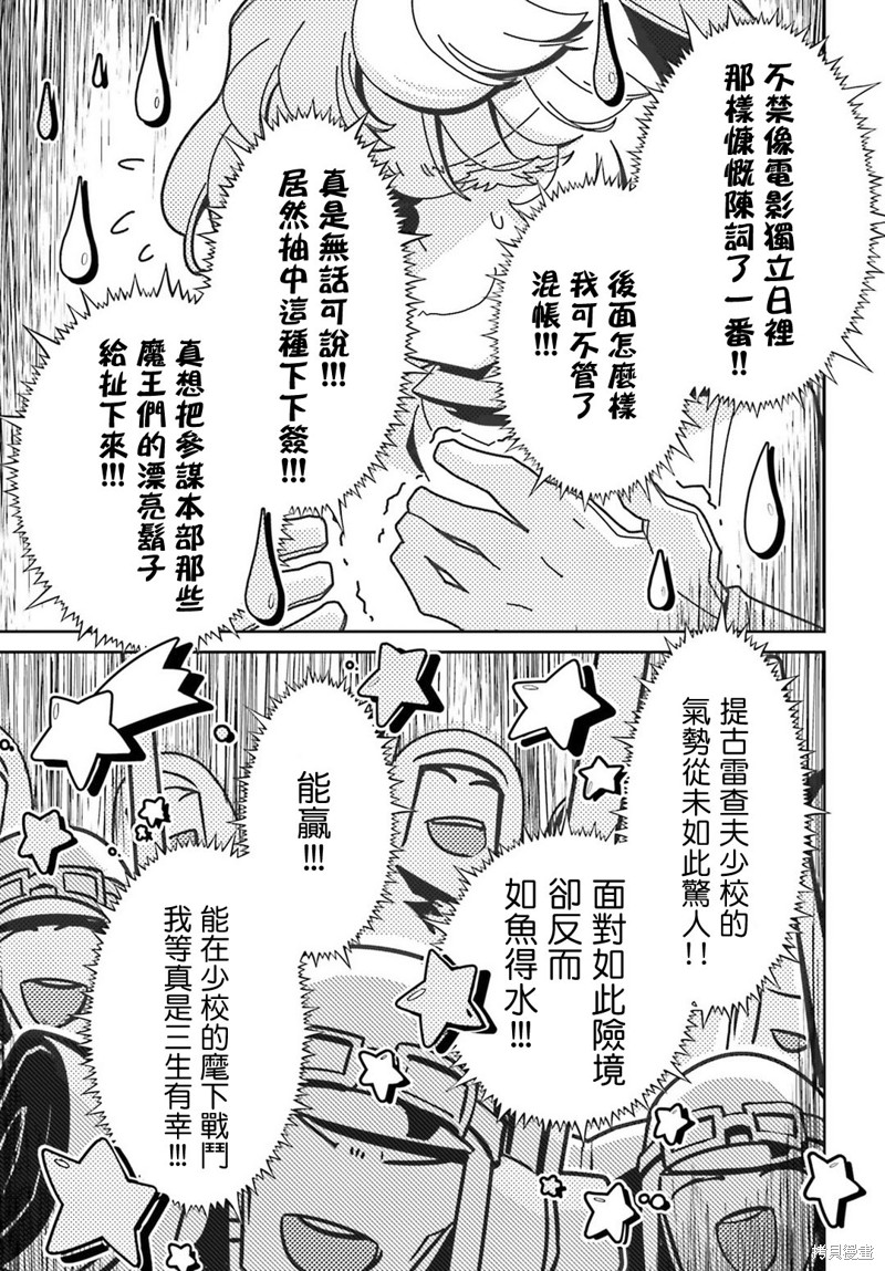 幼女战记漫画41话
