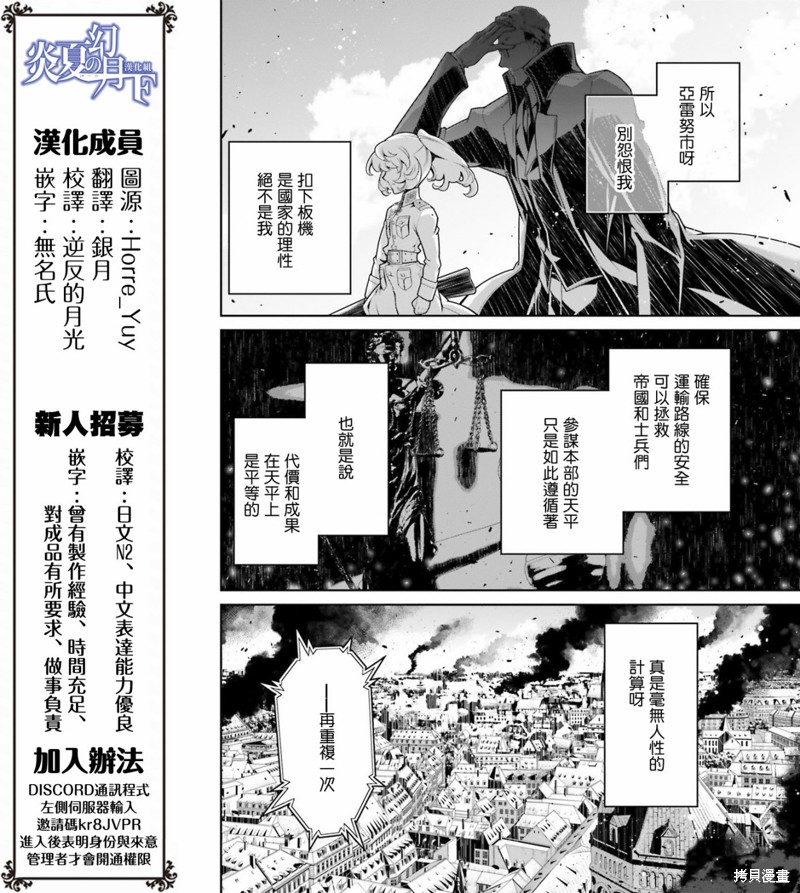 幼女战记漫画38话