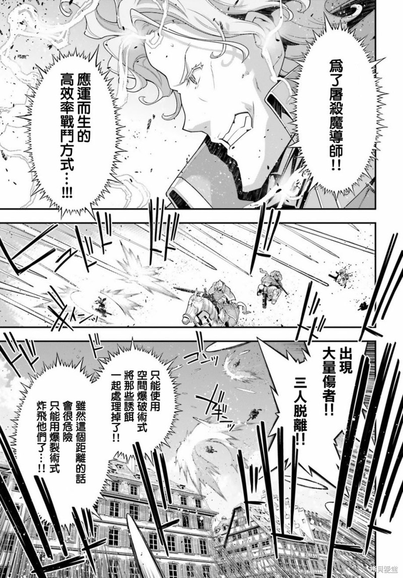 幼女战记漫画36话