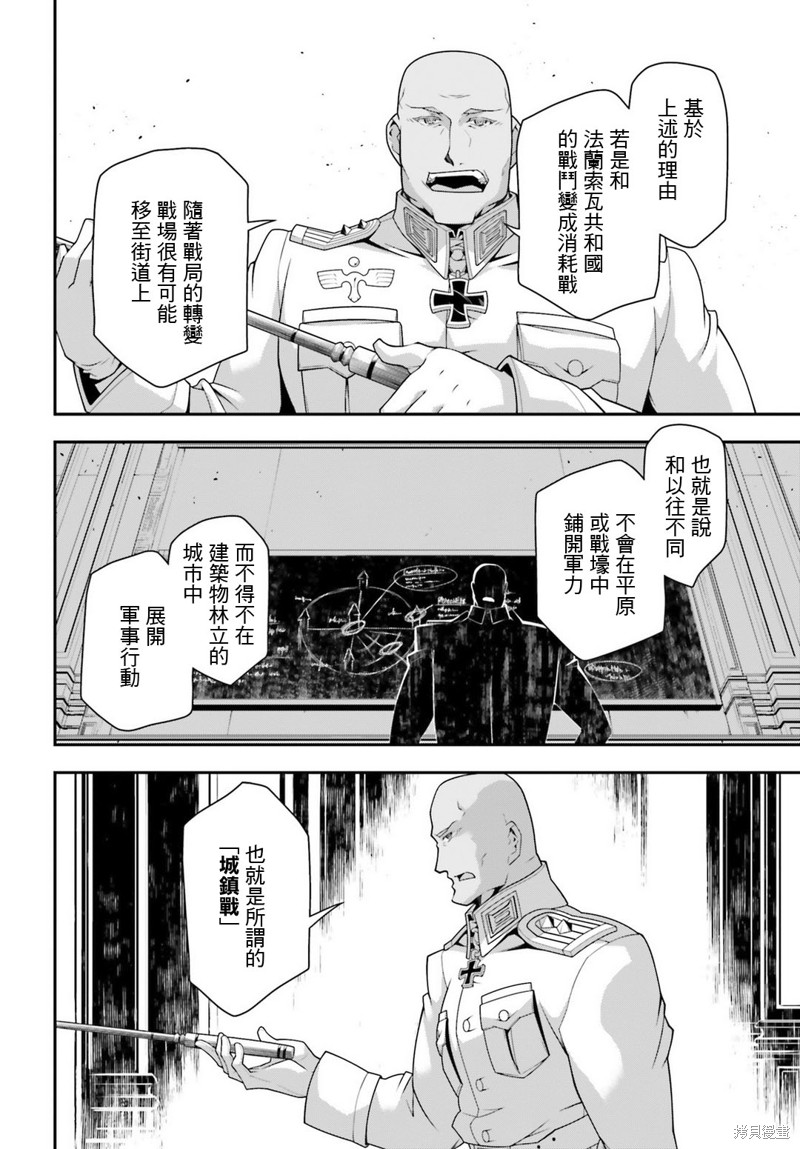 幼女战记漫画35话