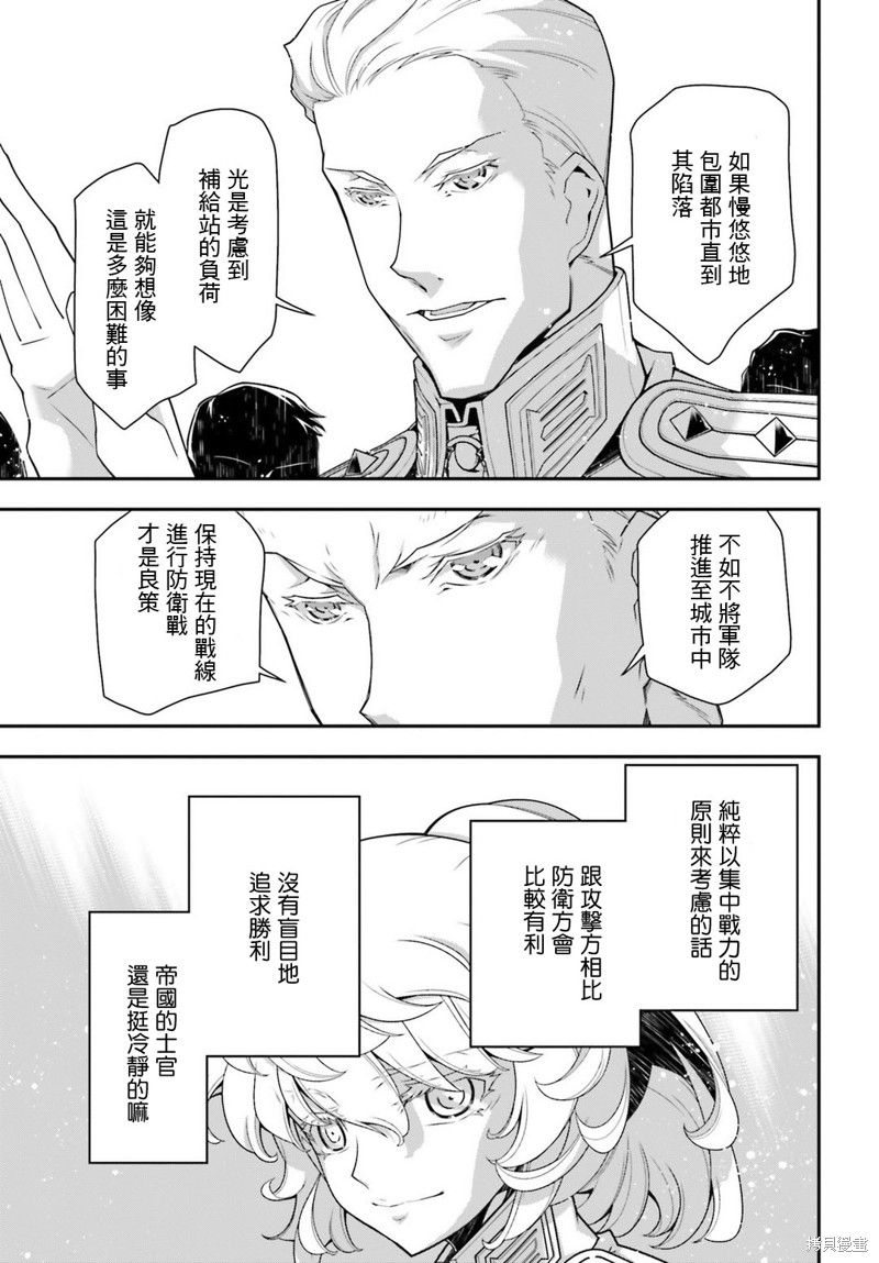 幼女战记漫画35话