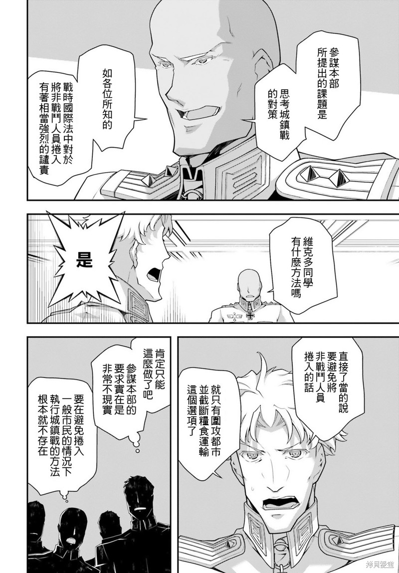 幼女战记漫画35话