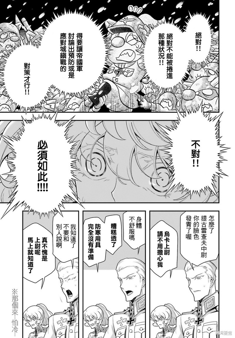 幼女战记漫画35话
