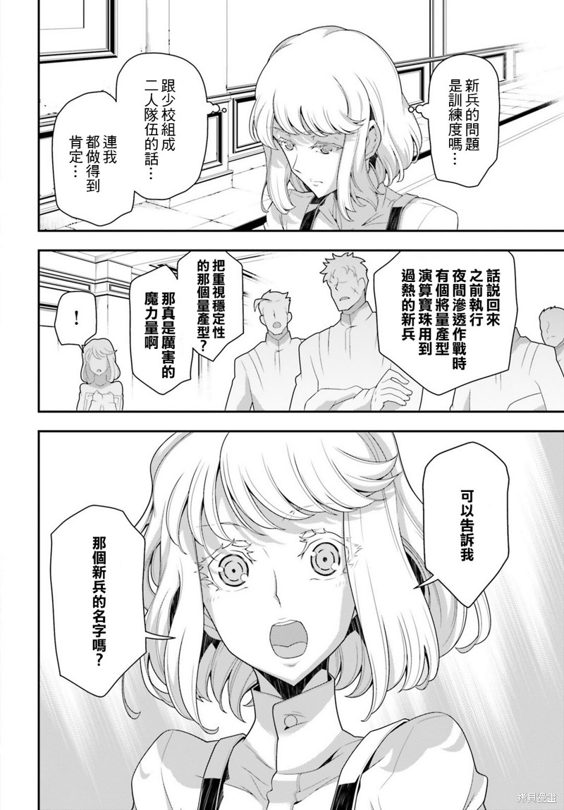 幼女战记漫画34话
