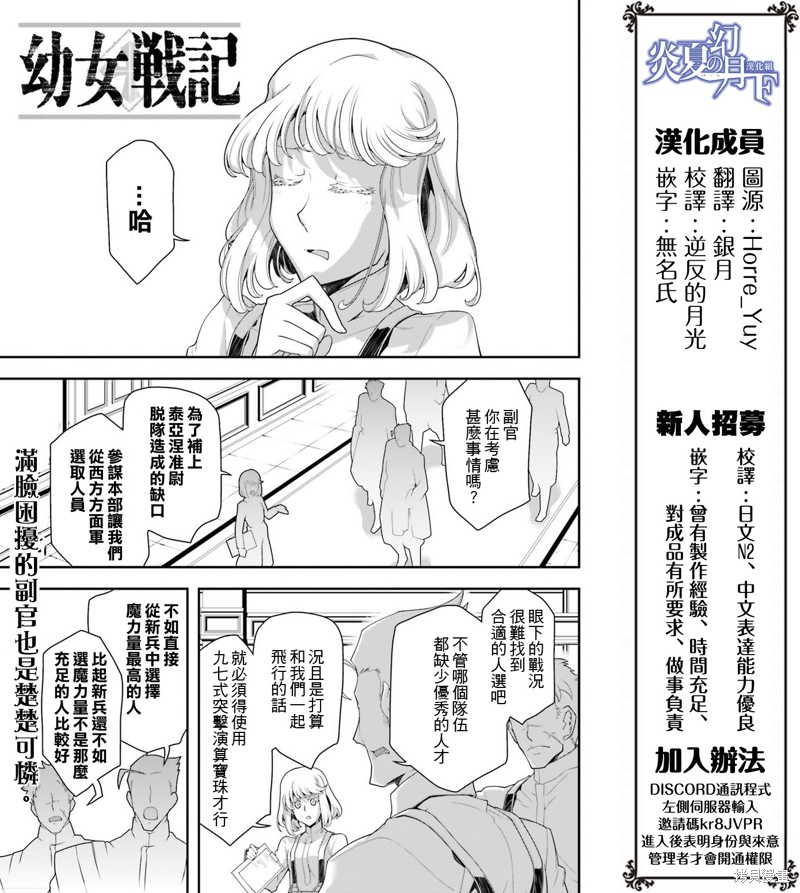 幼女战记漫画34话