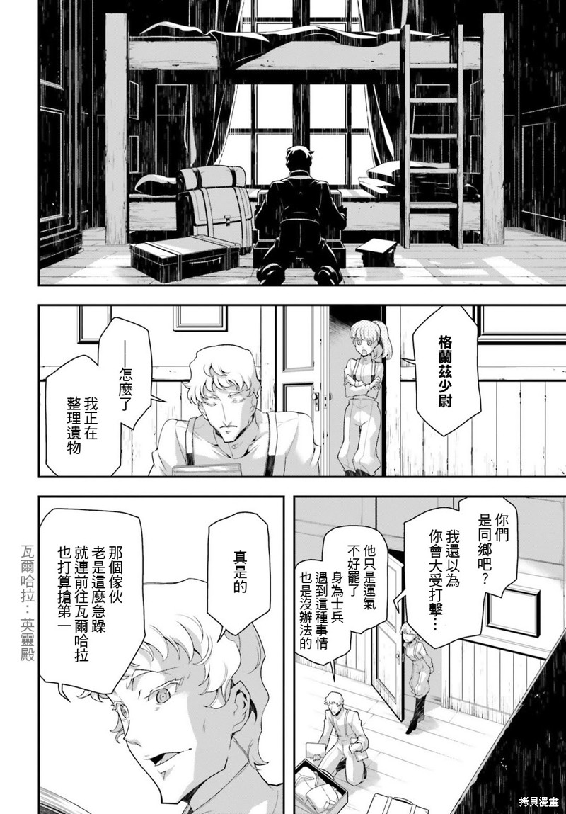 幼女战记漫画34话