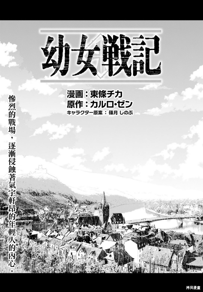 幼女战记漫画34话